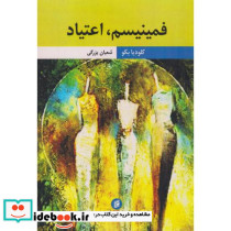 فمینیسم اعتیاد