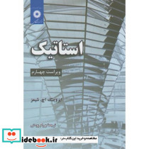استاتیک ویراست4