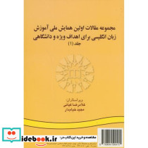 مجموعه مقالات اولین همایش ملی آموزش زبان انگلیسی برای اهداف ویژه و دانشگاهی