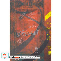 کتاب جامعه شناسی انحرافات اجتماعی در ایران