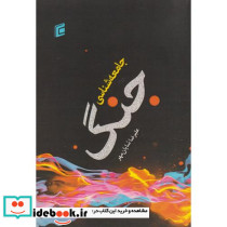 کتاب جامعه شناسی جنگ قطع وزیری