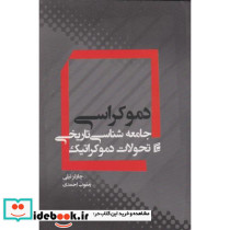دموکراسی نشر جامعه شناسان