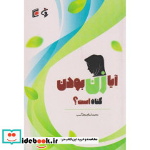 آیا زن بودن گناه است؟