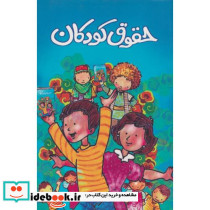حقوق کودکان