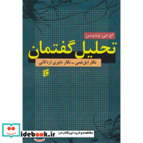 تحلیل گفتمان