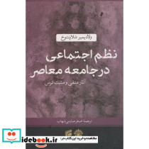 نظم اجتماعی در جامعه معاصر