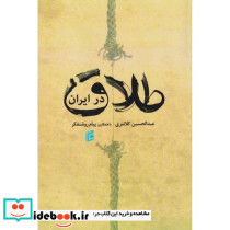 طلاق در ایران