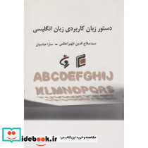 دستور زبان کاربردی زبان انگلیسی