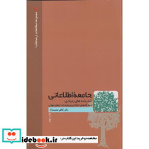 جامعه اطلاعاتی نشر جامعه شناسان