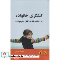 کنشگری خانواده