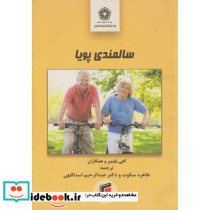 سالمندی پویا