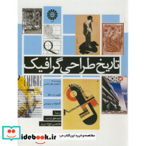 تاریخ طراحی گرافیک
