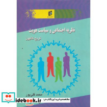 نظریه اجتماعی و سیاست هویت