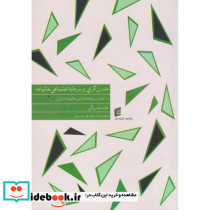 مدرن گرایی و سرمایه اجتماعی خانواده
