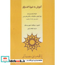 آموزش به شیوه گفت وگو