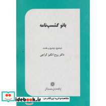 بانو گشسپ نامه