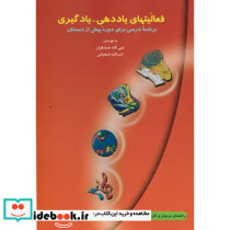 فعالیتهای یاددهی یادگیری