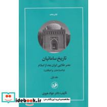تاریخ سامانیان عصر طلایی ایران بعد از اسلام