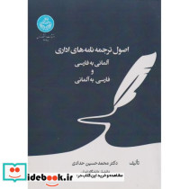 اصول ترجمه نامه های اداری آلمانی به فارسی و فارسی به آلمانی - Grundlagen der Übersetzung von Geschäftsbriefen Deutsch - Persisch 4295