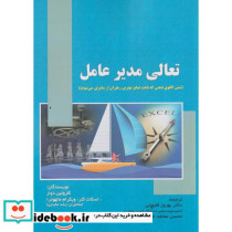 تعالی مدیر عامل