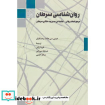 روان شناسی سرطان