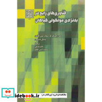 فناوری های رایج در به نژادی مولکولی گیاهان