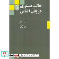 حالت دستوری در زبان آلمانی