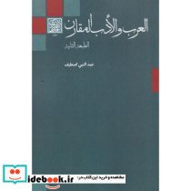العرب و الادب المقارن