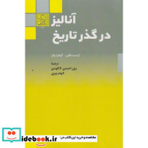 آنالیز در گذر تاریخ