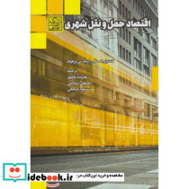 اقتصاد حمل و نقل شهری