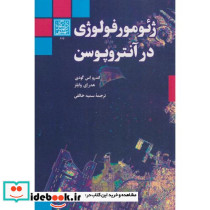 ژئومورفولوژی در آنتروپوسن