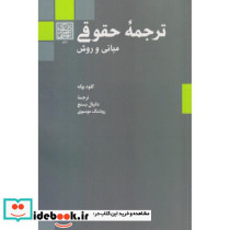 ترجمه حقوقی