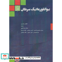 بیوانفورماتیک سرطان