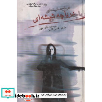 دریاچه شیشه ای