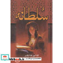سلطانه