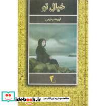 خیال تو