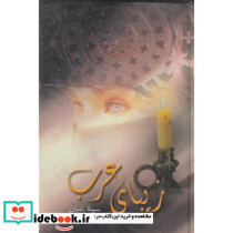 زیبای عرب