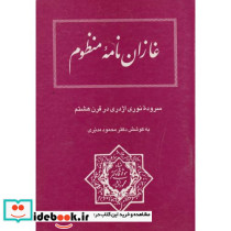 غازان نامه منظوم