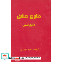 طلوع عشق