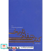 تاریخ شفاهی دفتراول خانه