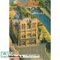 تاریخ اروپا در قرون وسطی