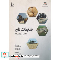 ضایعات نان