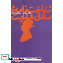 شناخت نامه صادق هدایت