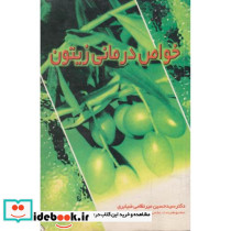 خواص درمانی زیتون
