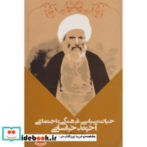 آخوند خراسانی و نهضت مشروطه ایران