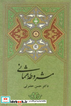 مشروطه عثمانی