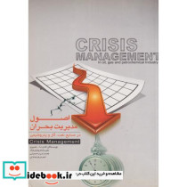 اصول مدیریت بحران