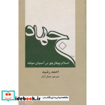جهاد