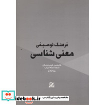 فرهنگ توصیفی معنی شناسی نشر باور عدالت