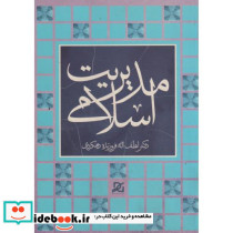 مدیریت اسلامی نشر باور عدالت